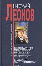 Книга Бесплатных пирожных не бывает!