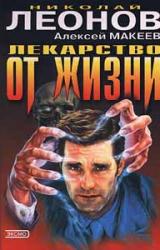 Книга Лекарство от жизни