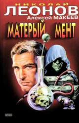 Книга Матерый мент